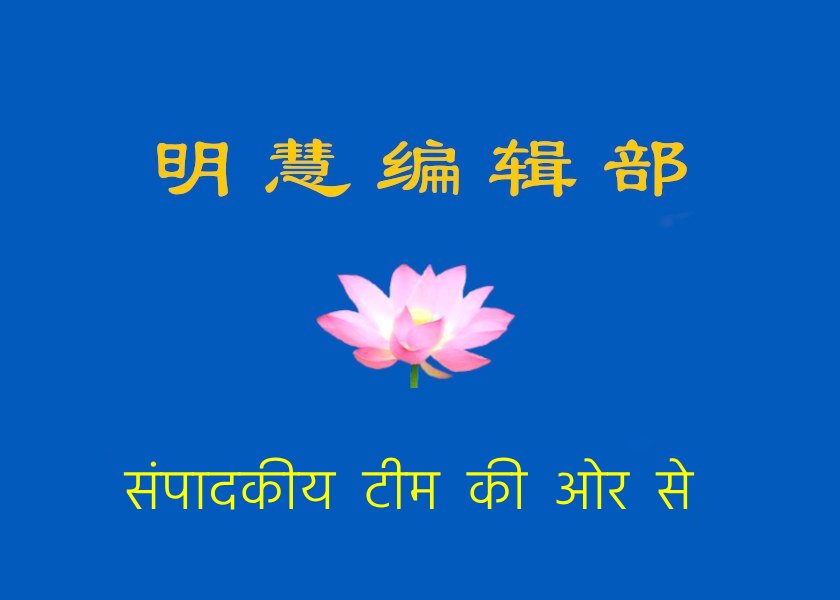 Image for article मास्टर ली के लेखों और फ़ालुन दाफा पुस्तकों से संबंधित प्रश्नों के उत्तर