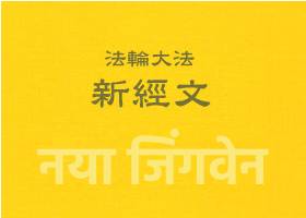 Image for article 20 जुलाई 1999 को न्यूयॉर्क छोड़ने के बाद मास्टर ली पहाड़ों के बीच से शांतिपूर्वक दुनिया को देख रहे हैं।