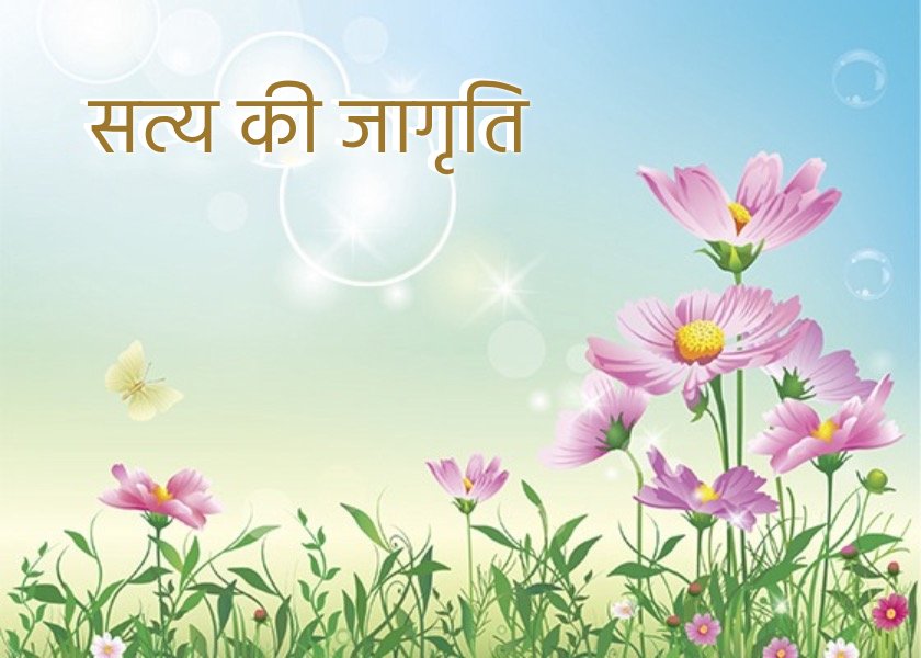 Image for article हमेशा याद रखें कि