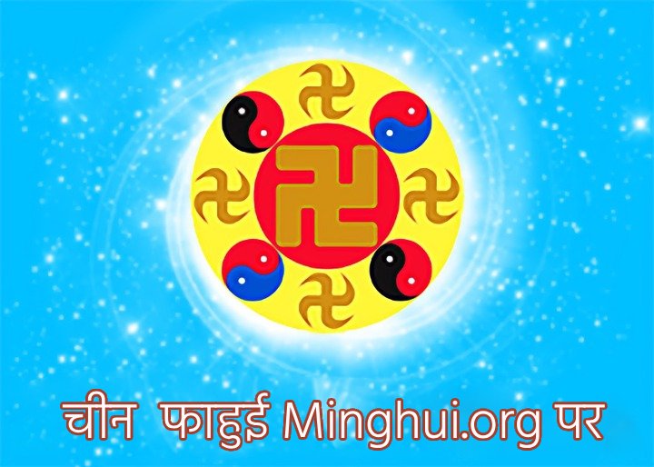 Image for article चीन फाहुई (फ़ा सम्मेलन) | चिकित्सा से हुआ विकलांग, दाफ़ा के साथ पुनर्जन्म