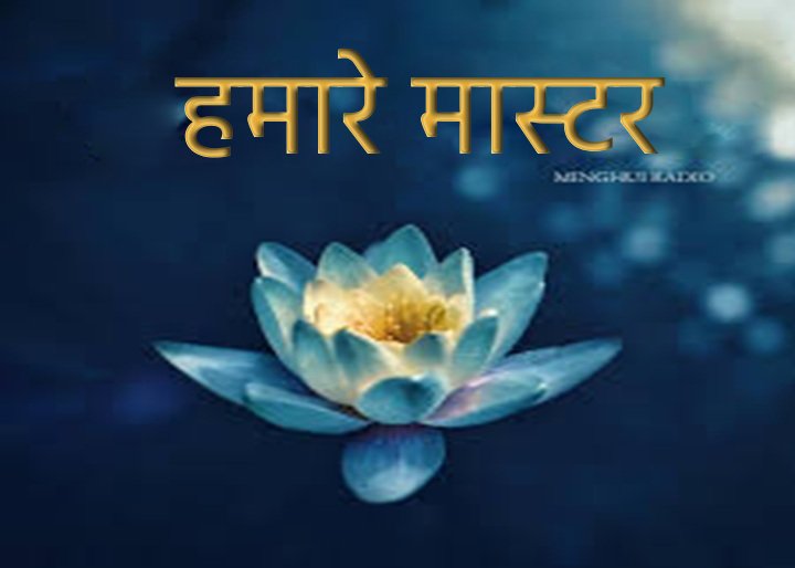 Image for article विशेष रिपोर्ट “हमारे मास्टरजी ” पढ़ने के बाद विचार
