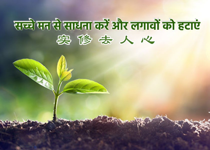 Image for article जब आपके साथ गलत व्यवहार हो तो अपने भीतर देखे