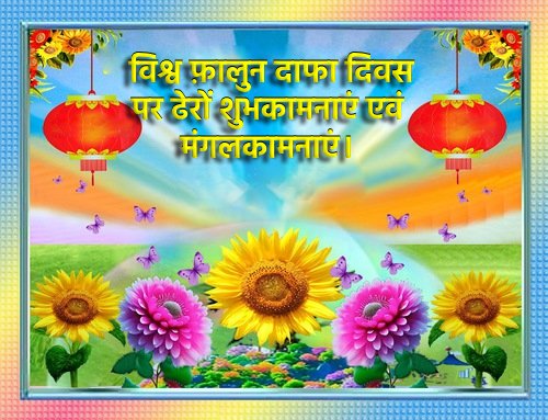 Image for article ​[विश्व फालुन दाफा दिवस मनाते हुए] पुलिस अधिकारी जिन्होंने अभ्यासियों की मदद की और उनकी रक्षा की