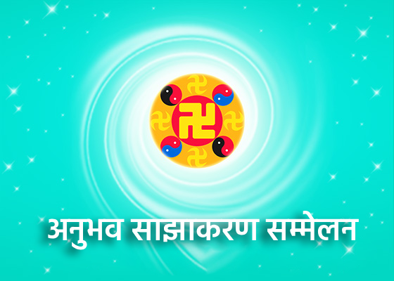 Image for article मेरा काम ही मेरा साधना वातावरण है