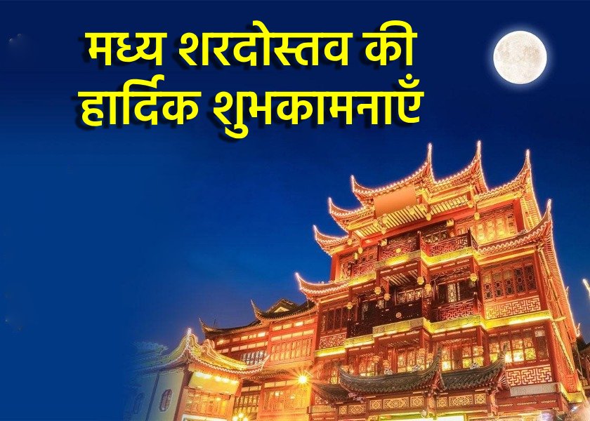 Image for article ​बेनक्सी शहर के फालुन दाफा अभ्यासी मास्टर ली होंगज़ी को मध्य शरदोस्तव की हार्दिक शुभकामनाएँ देते हैं (18 शुभकामनाएँ)