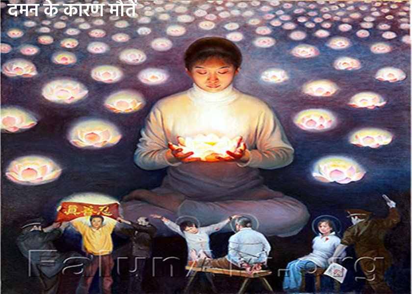 Image for article ​कैंसर से पीड़ित 70 वर्षीय महिला, जिसे बार-बार पैरोल देने से मना किया गया, फालुन गोंग में अपने विश्वास के लिए 3.5 साल की सजा काटते हुए उसकी मृत्यु हो गई