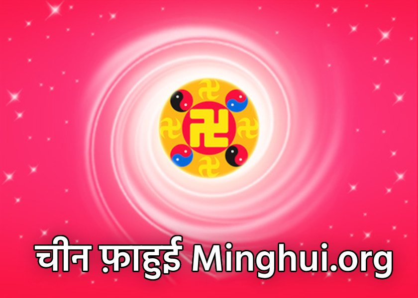 Image for article चीन फाहुई | अपने क्षेत्र के लोगों से फालुन दाफा के बारे में बातचीत