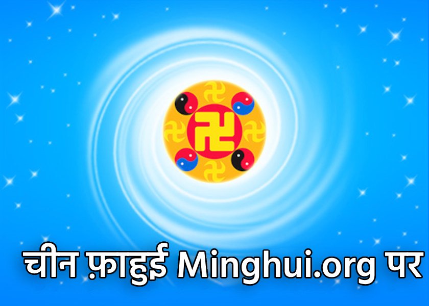 Image for article चीन फाहुई | मानवीय भावनाओं को त्यागना और प्रशंसाओं से लगाव