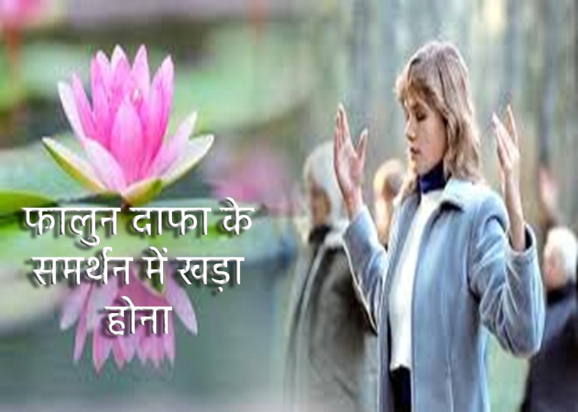 Image for article ​25 अप्रैल को अपील में भाग लेने के दौरान मेरी मां का अनुभव